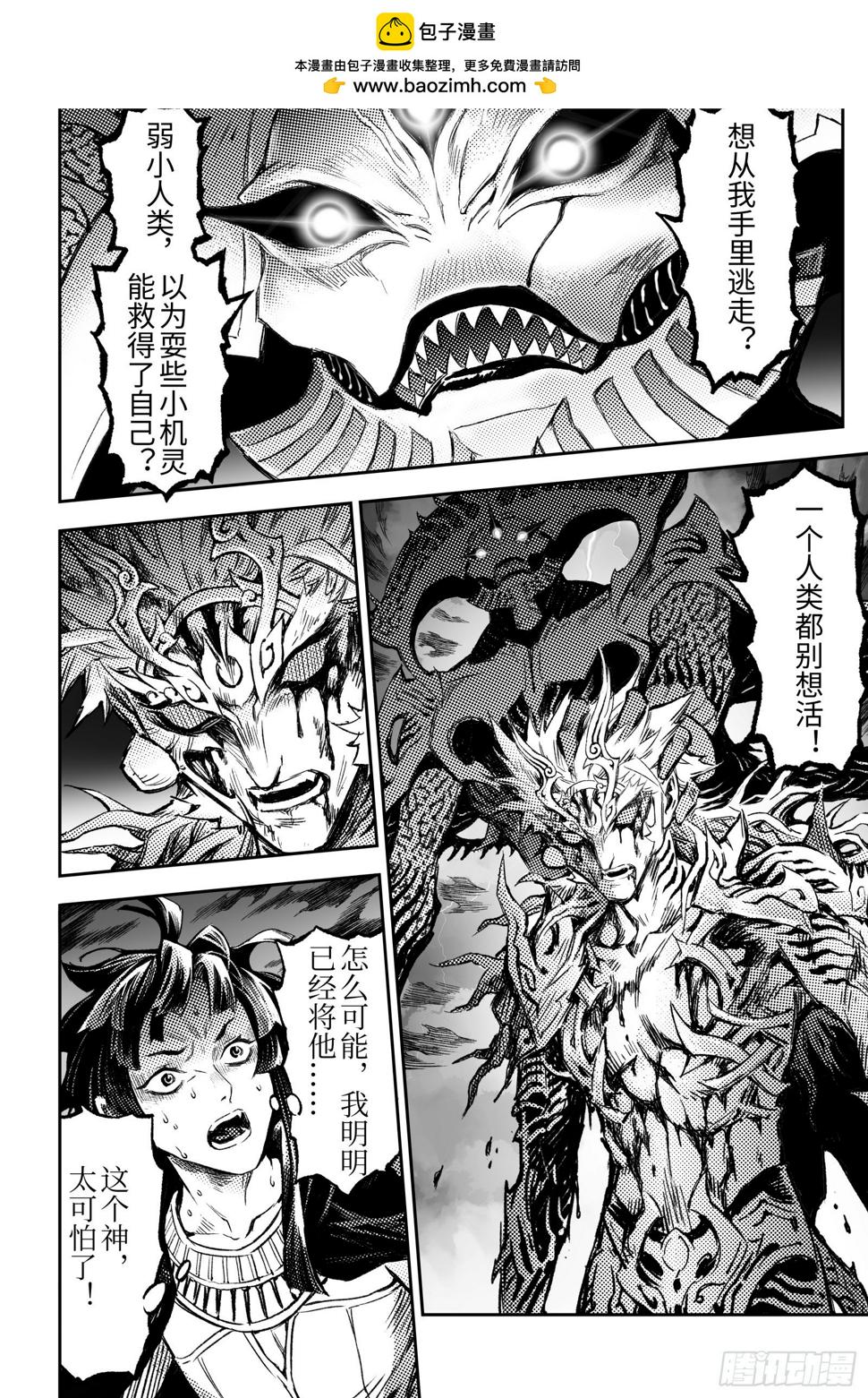 玄皓战记-堕天厝漫画,116.风神-下2图