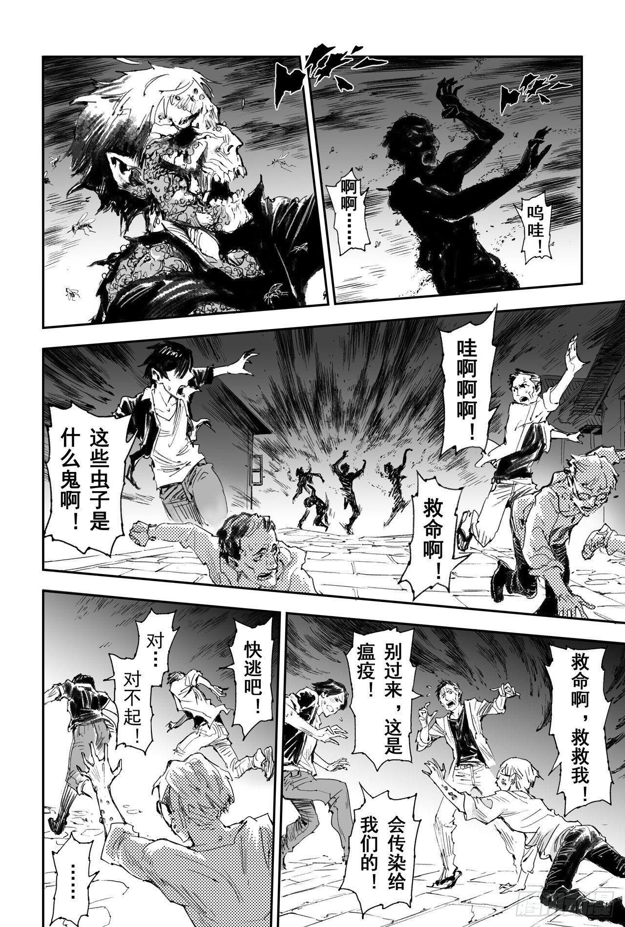 玄皓战记-堕天厝漫画,43.叶遥vs蚩尤1图