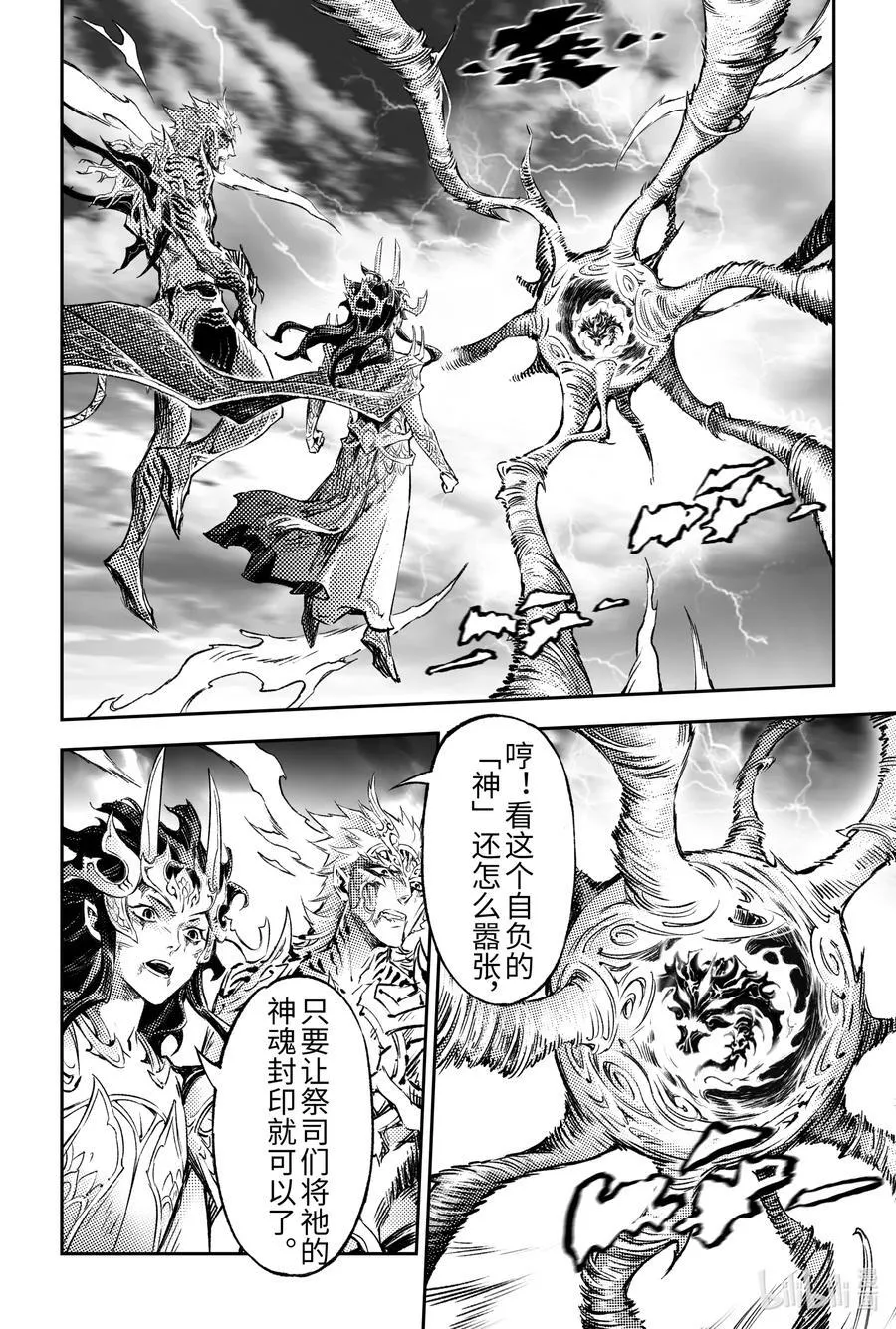 玄皓战记-堕天厝漫画,127 不期而遇的“助力”-下2图