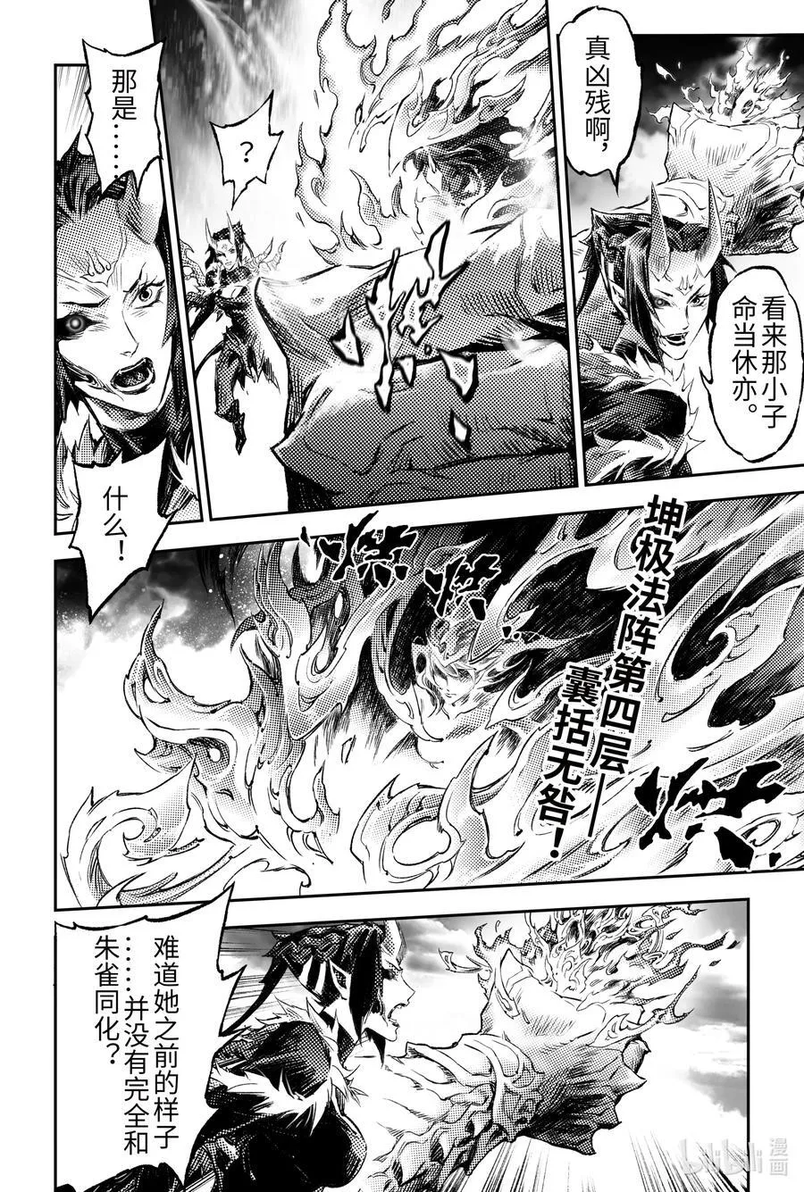 玄皓战记-堕天厝漫画,126 道一以贯之-上2图