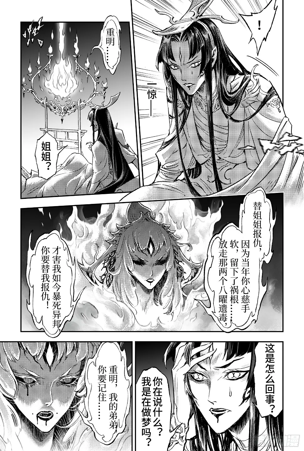 玄皓战记-堕天厝漫画,102.开明的遗书-下1图