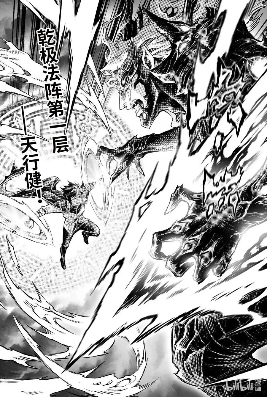 玄皓战记-堕天厝漫画,125 乾坤相济-下2图