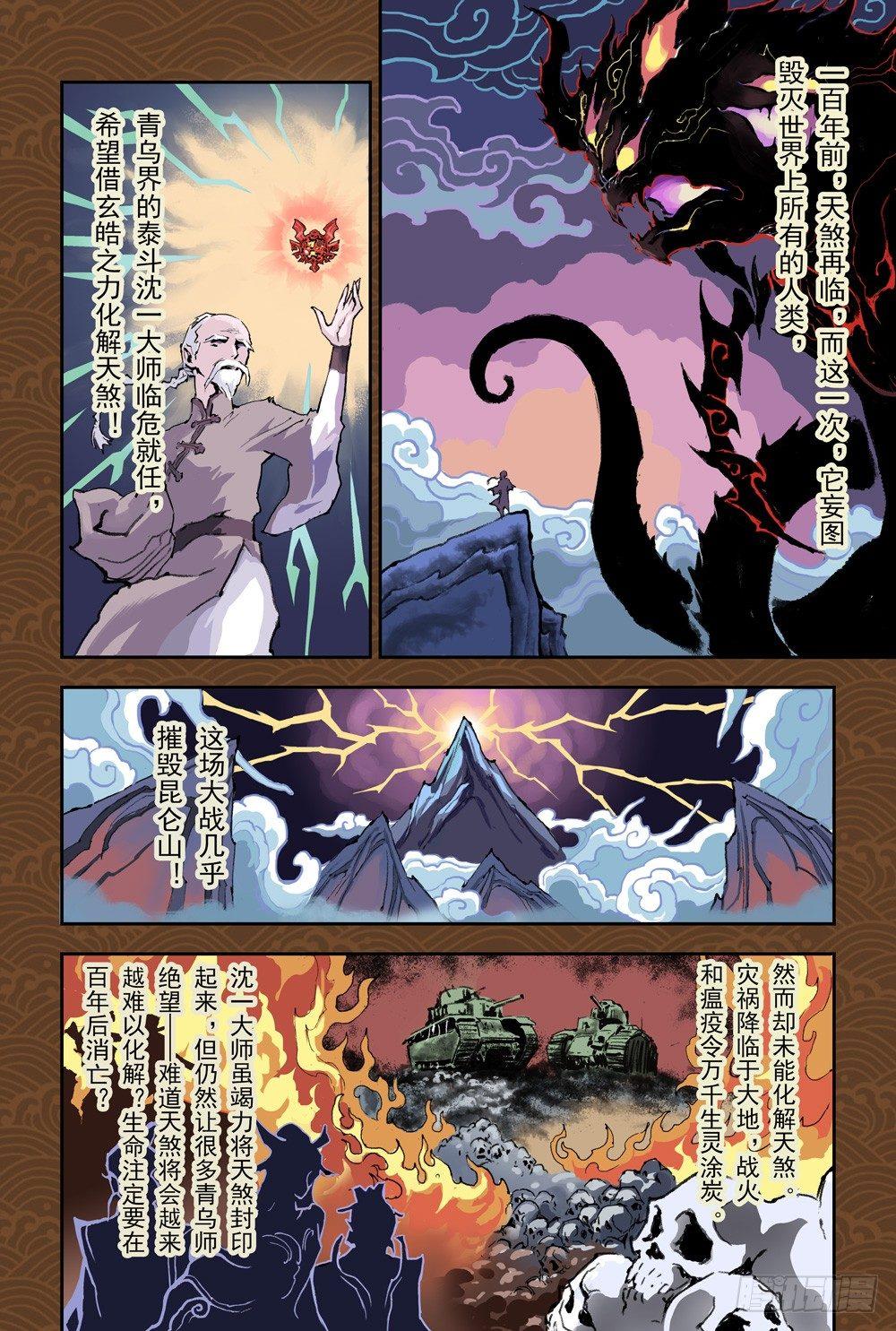玄皓战记-堕天厝漫画,9.预言之子已死？2图