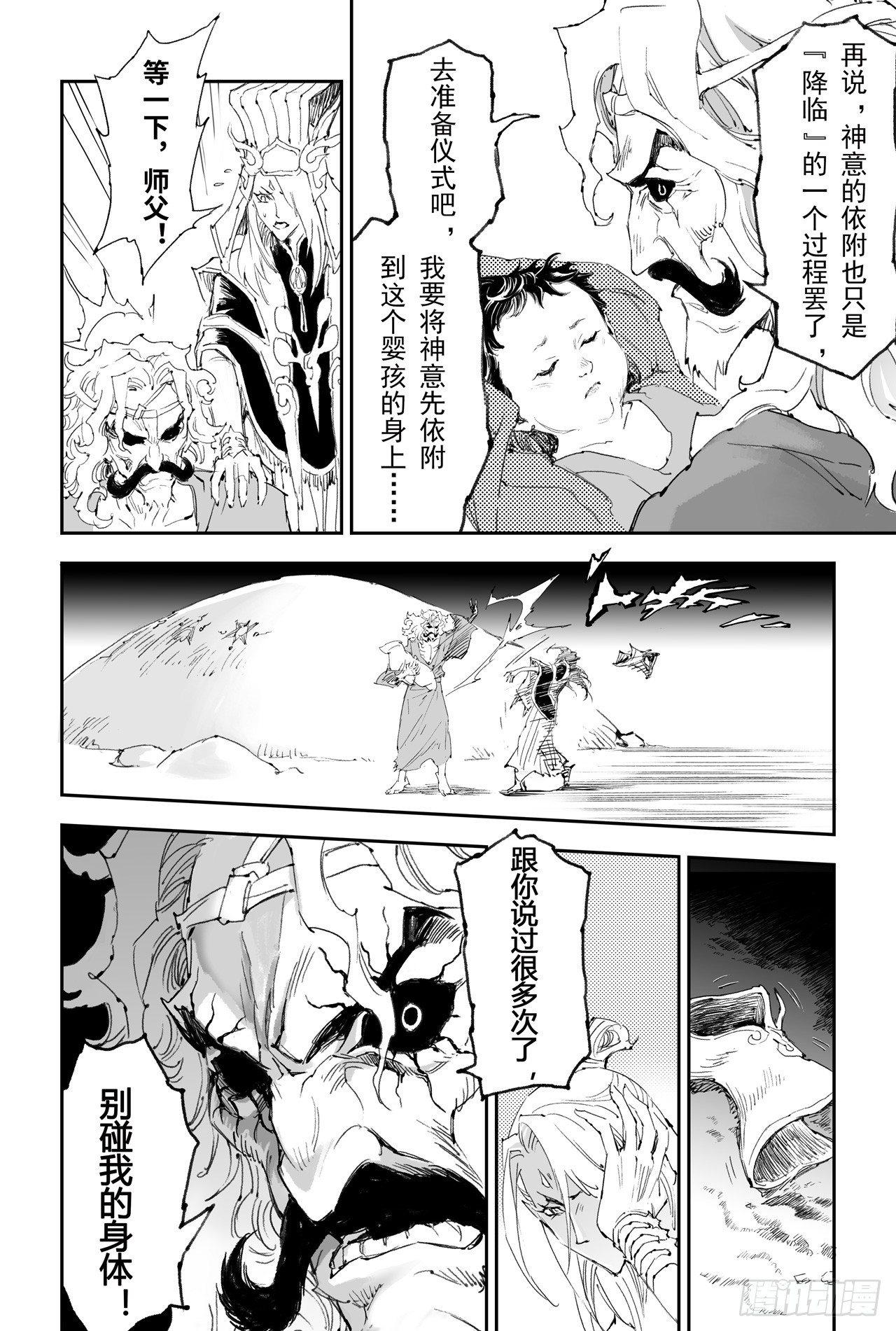 玄皓战记-堕天厝漫画,17.神降前夕2图