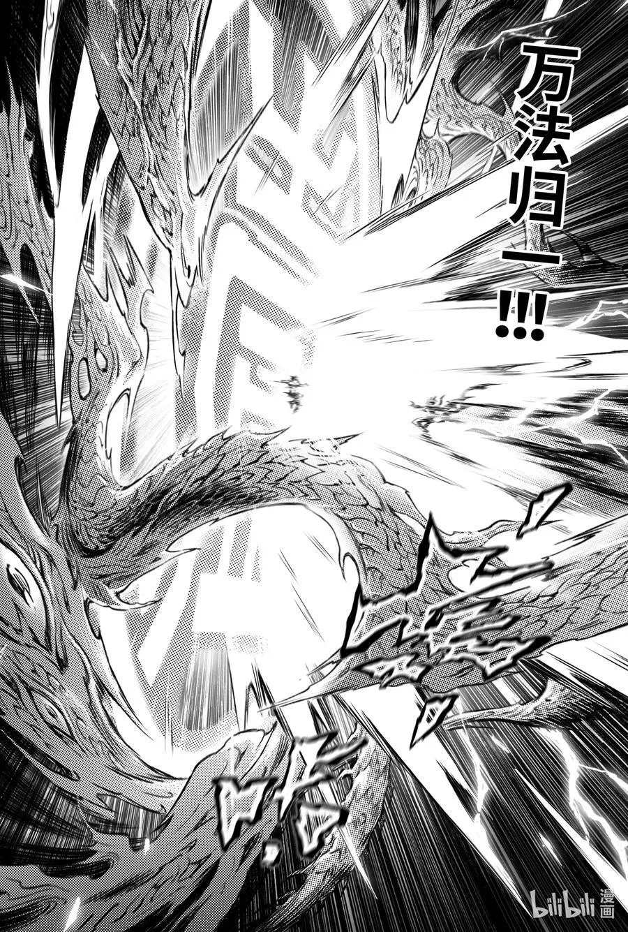 玄皓战记-堕天厝漫画,126 道一以贯之-下2图