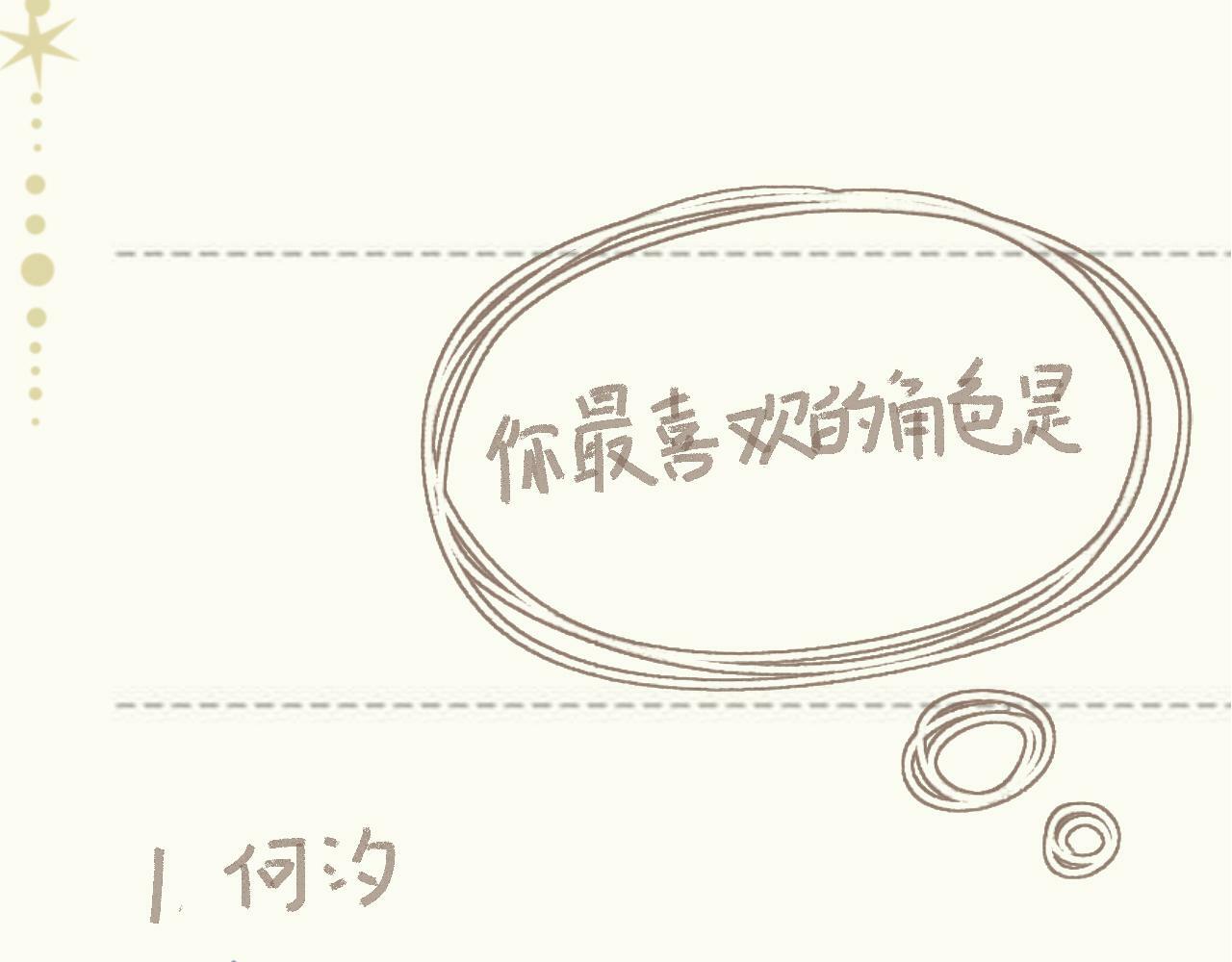 樱花札记漫画简介漫画,人物档案1图