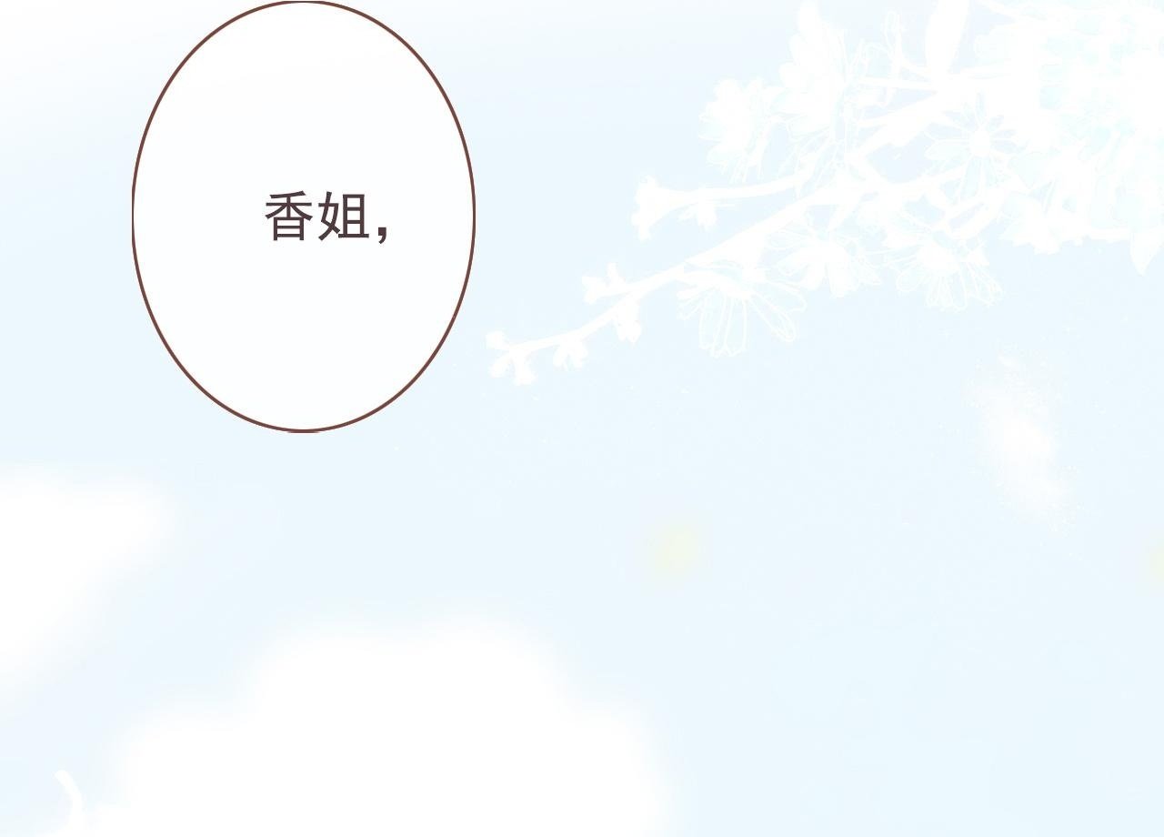 樱花札记漫画简介漫画,24    孤独2图