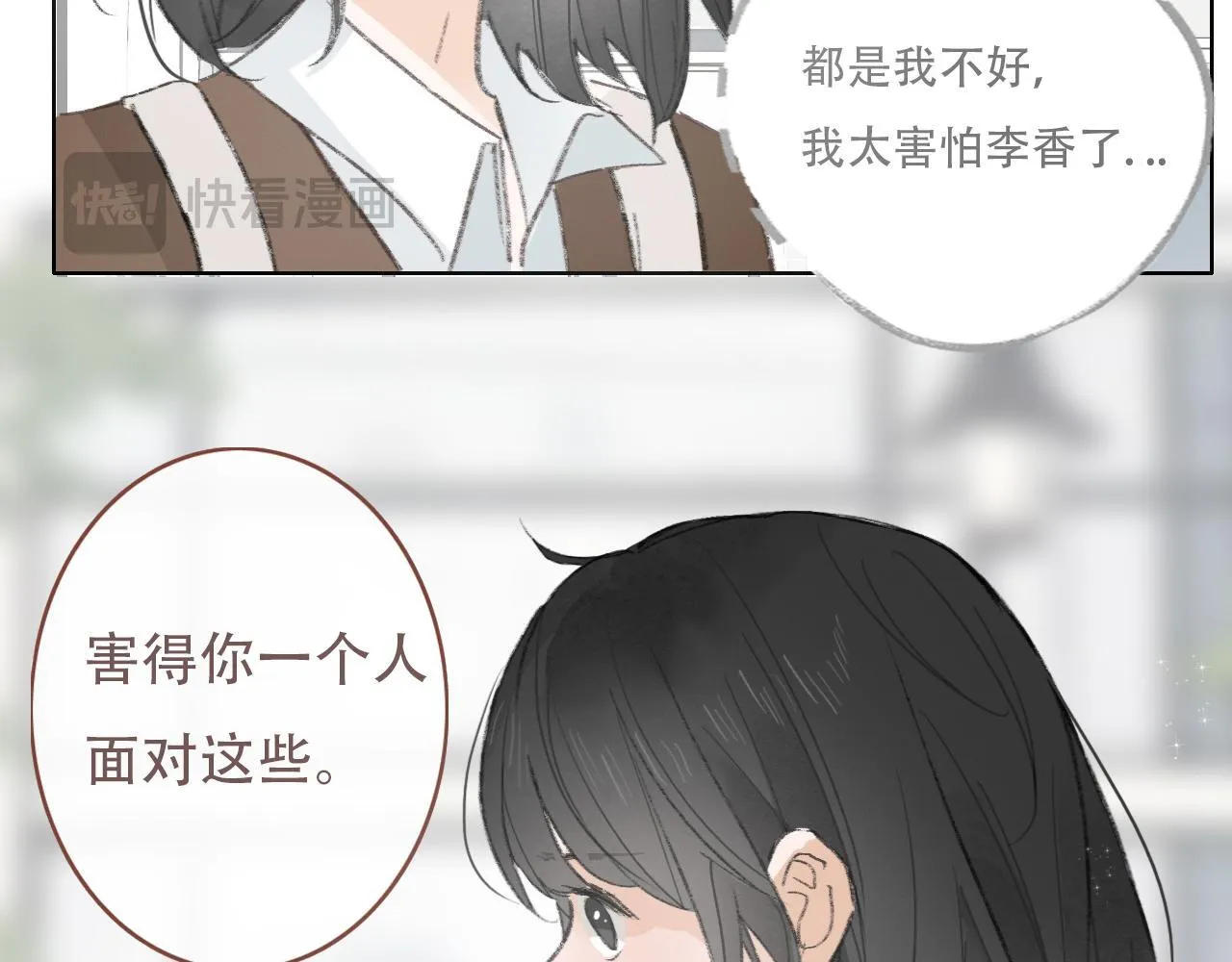 樱花札记漫画简介漫画,36  海边的风2图