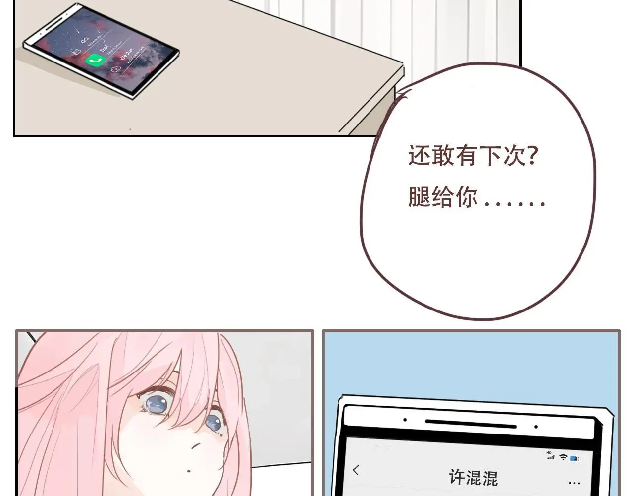 樱花札记书漫画,31  擦肩而过1图