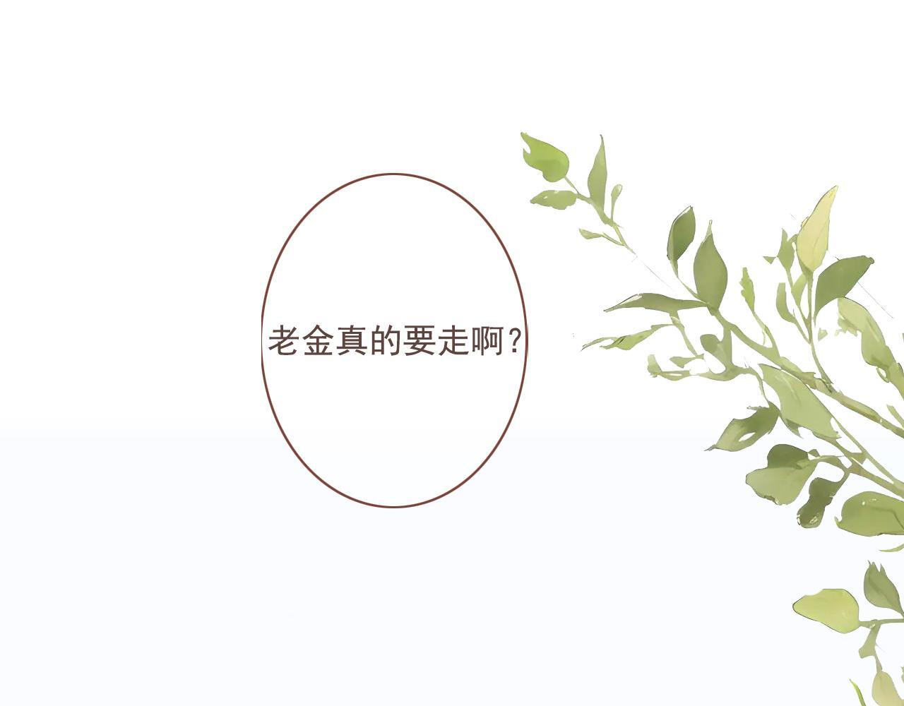樱花札记漫画简介漫画,21话  Mr.Jing1图