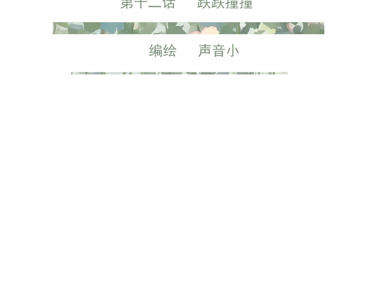 樱花札记书漫画,第十二话  你是我的神2图