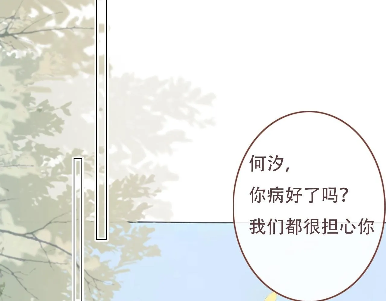 樱花札记漫画简介漫画,35  道歉有用吗2图
