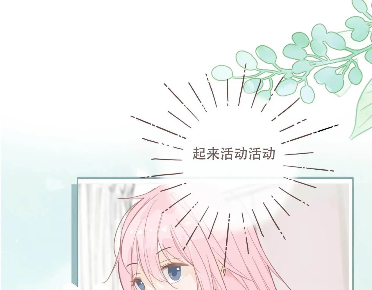 樱花札记漫画简介漫画,32  汐危，速归2图