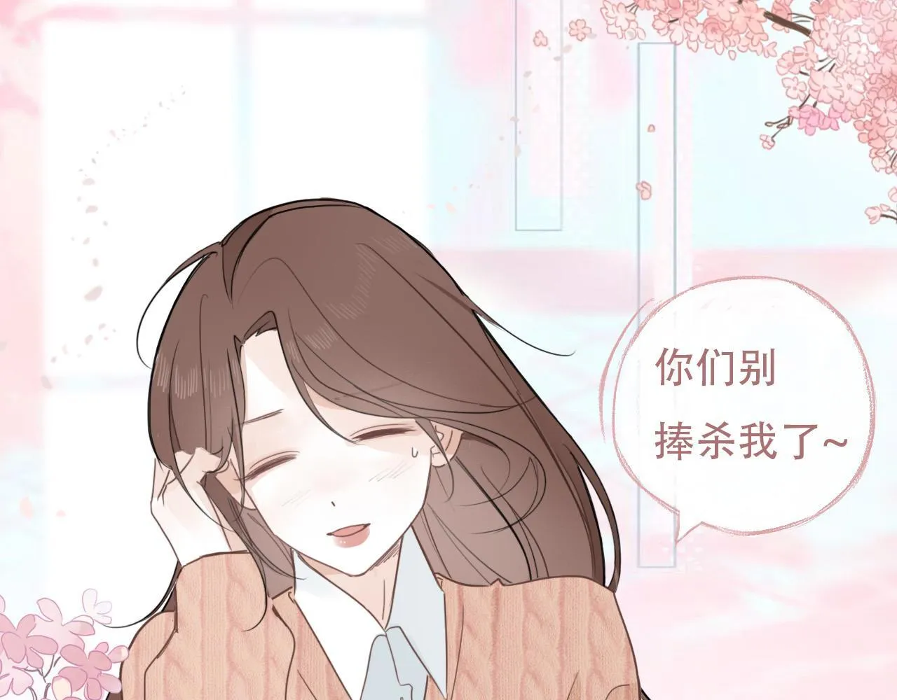 樱花札记漫画简介漫画,38  最棒的小孩1图