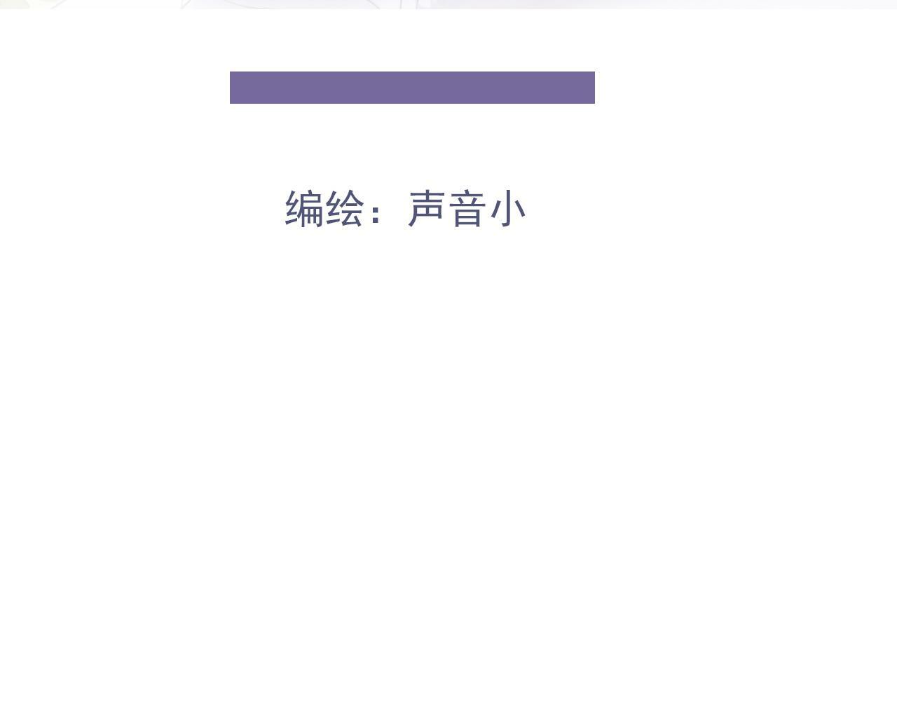 樱花札记书漫画,第三话  梦魇2图