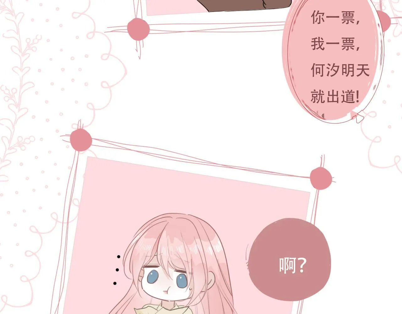 樱花札记漫画简介漫画,38  最棒的小孩2图