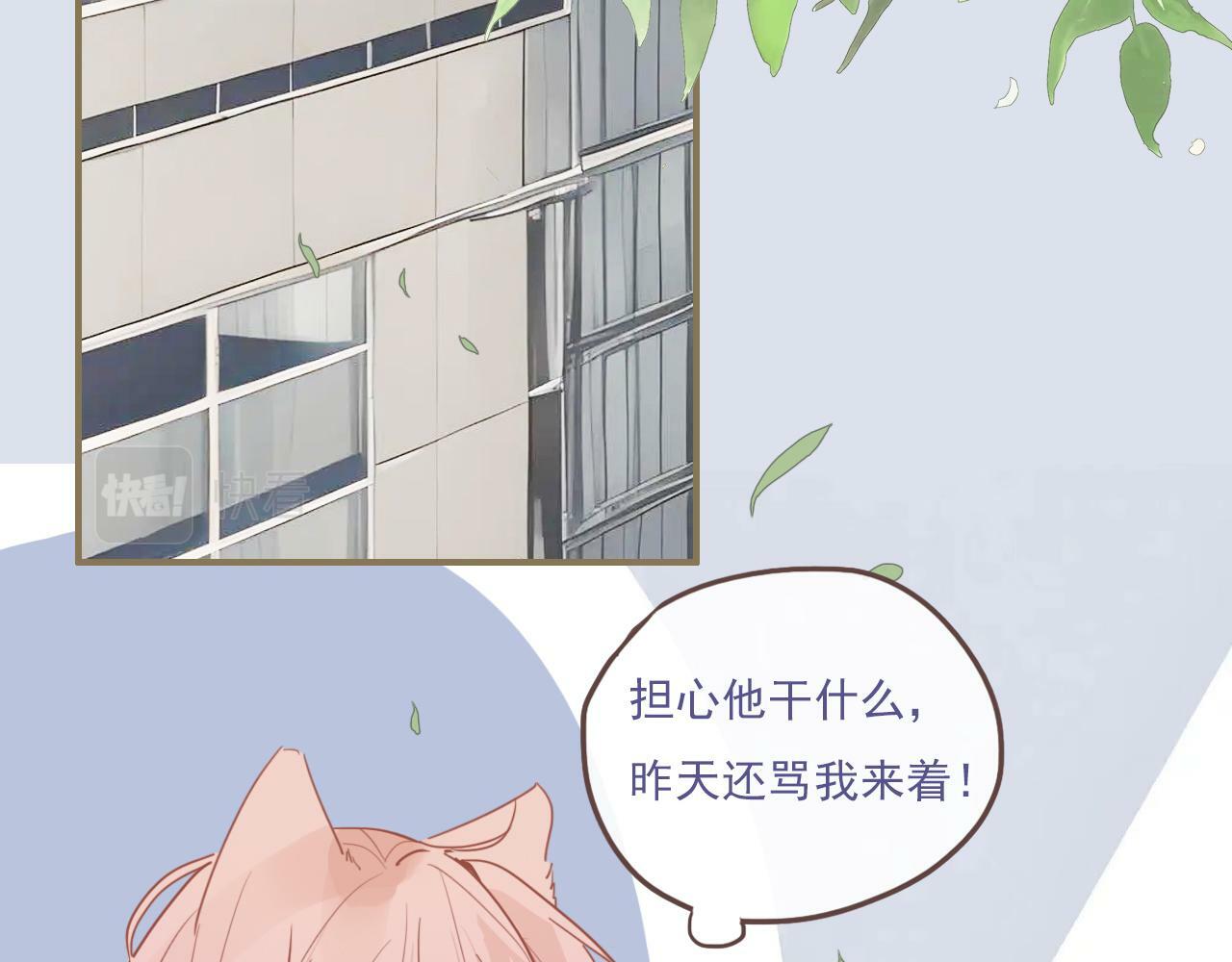 樱花札记漫画,第十四话  二度委屈1图
