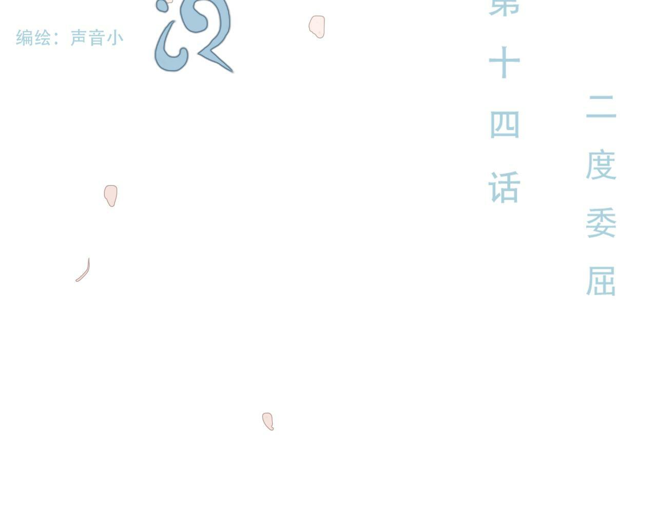 樱花札记书漫画,第十四话  二度委屈1图