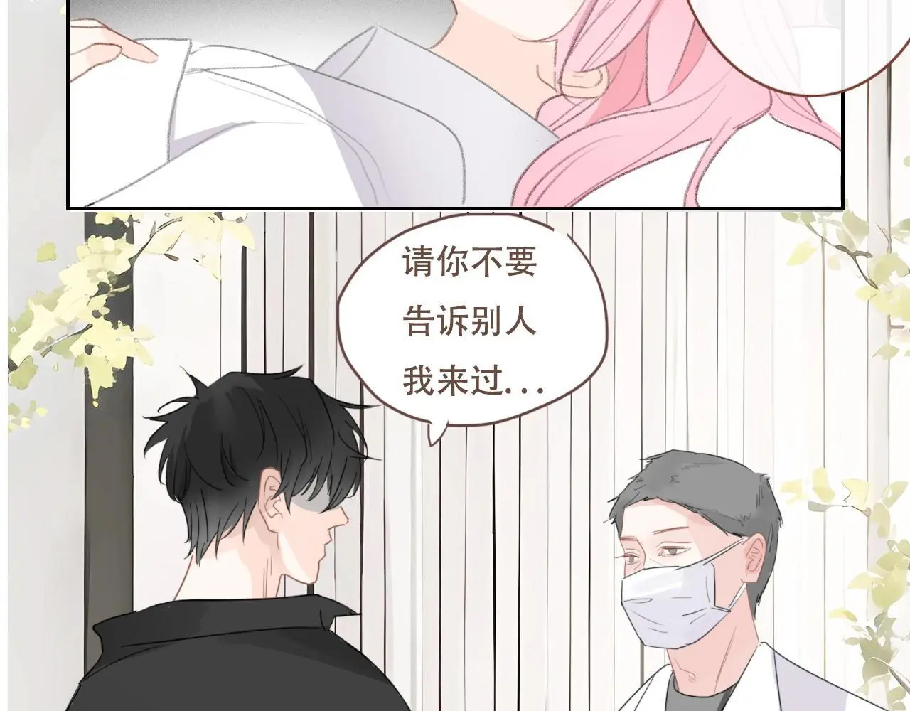 樱花札记漫画简介漫画,30  吃醋1图