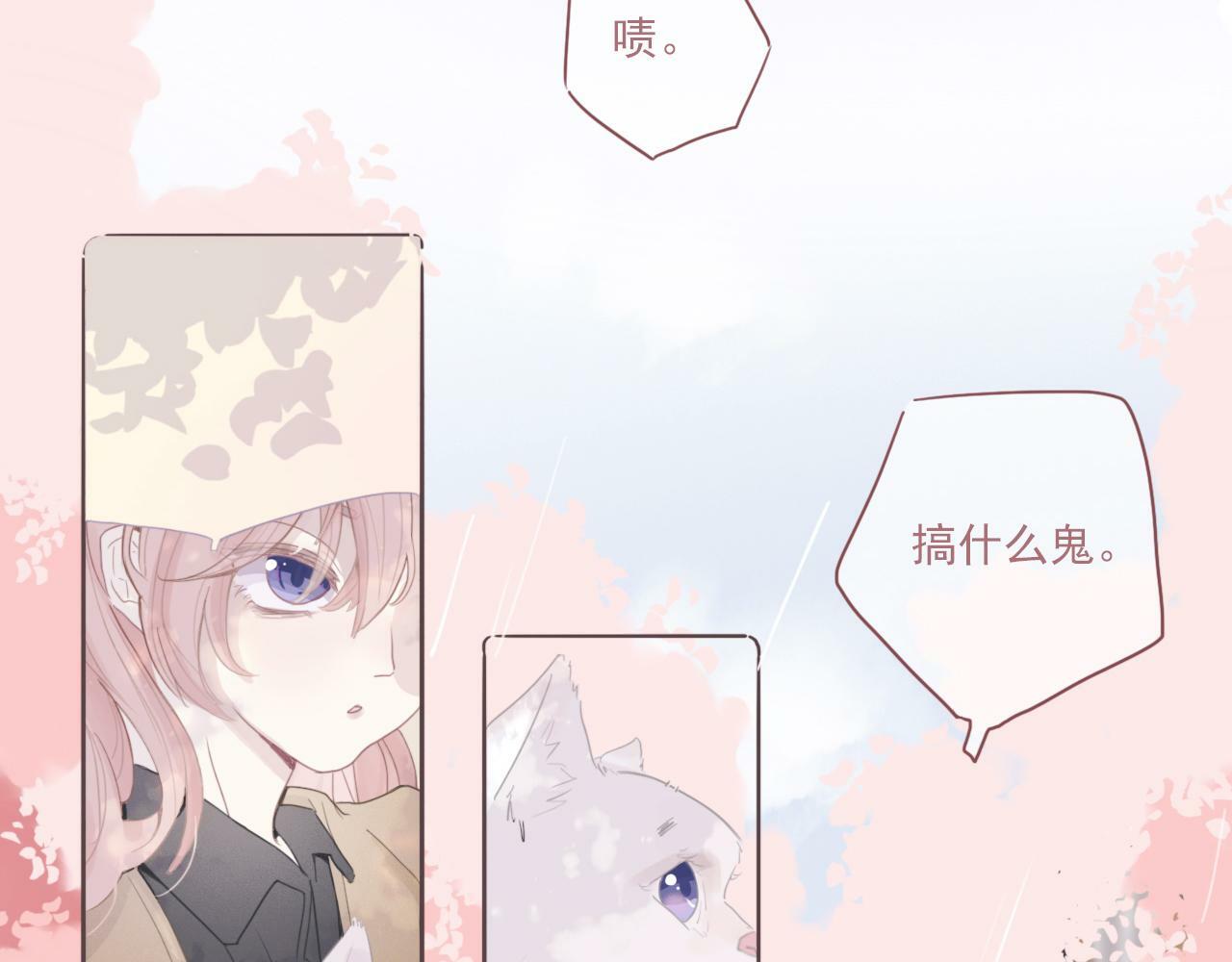 樱花札记漫画简介漫画,序幕2图