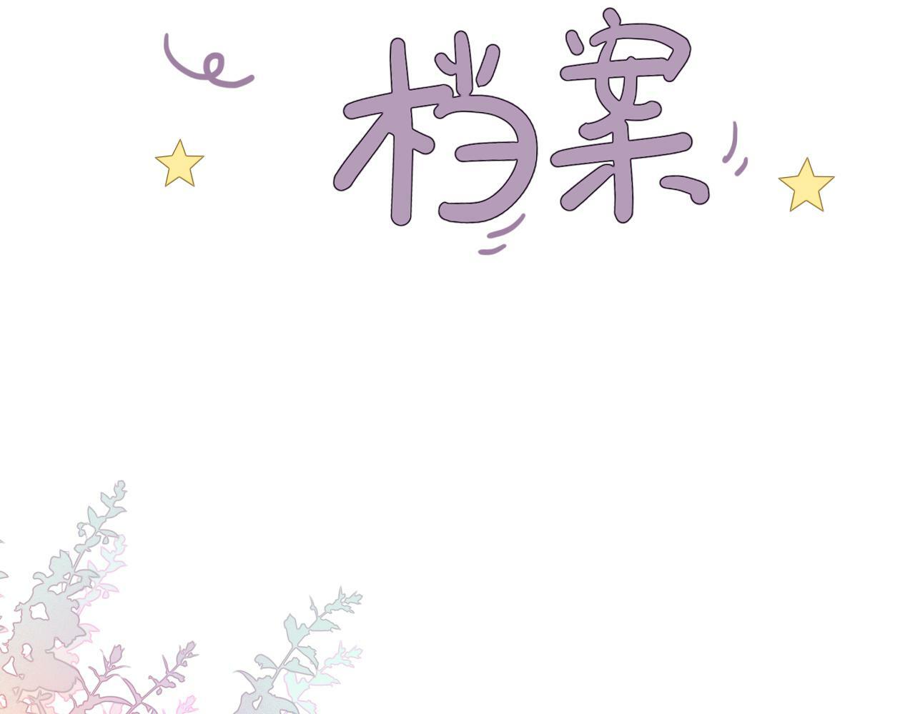 樱花札记漫画简介漫画,人物档案2图