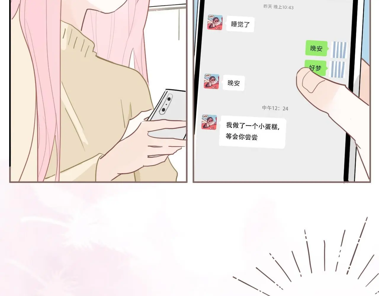 樱花札记书漫画,31  擦肩而过2图