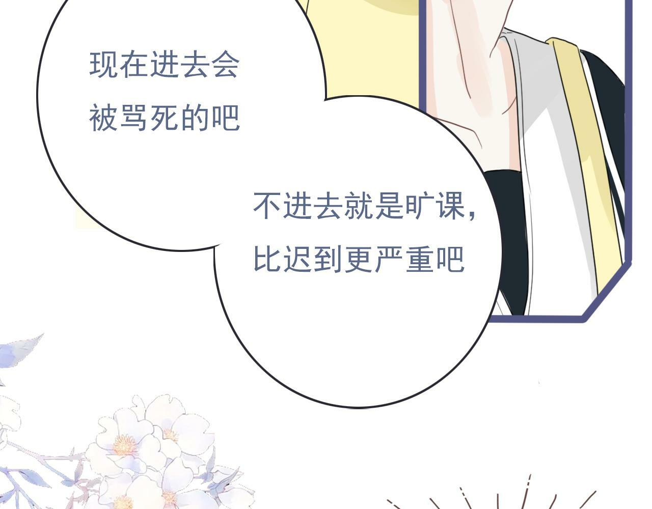 樱花札记书漫画,第十二话  你是我的神2图