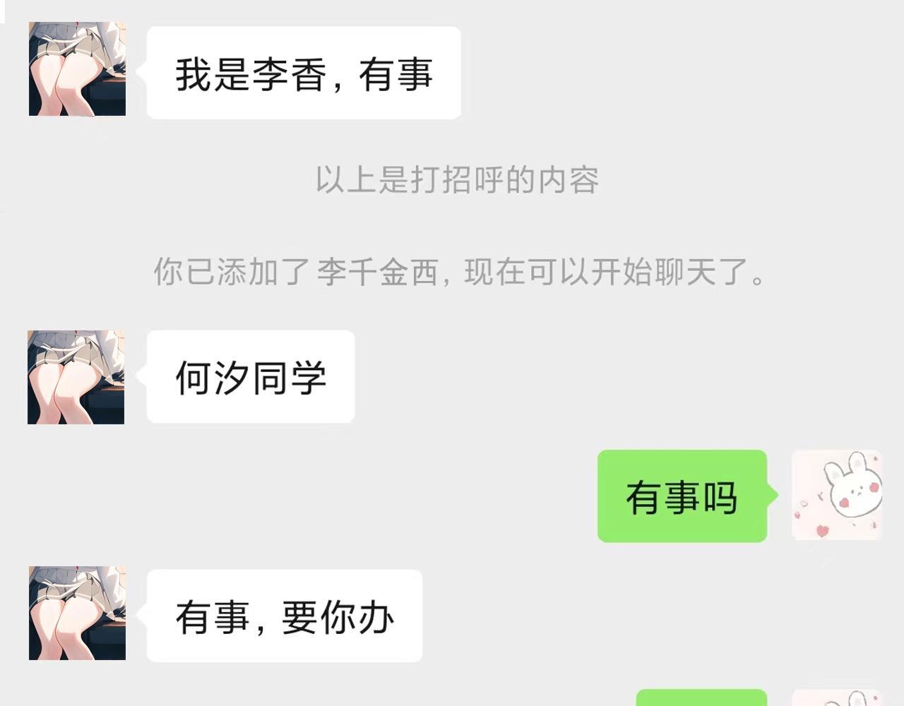樱花札记书漫画,23话  李氏千金1图