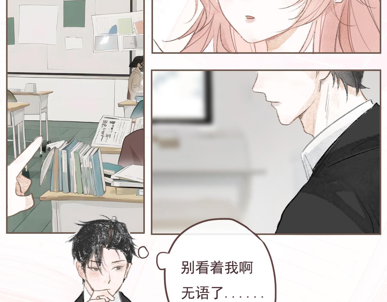 樱花札记漫画简介漫画,19话  家长会1图