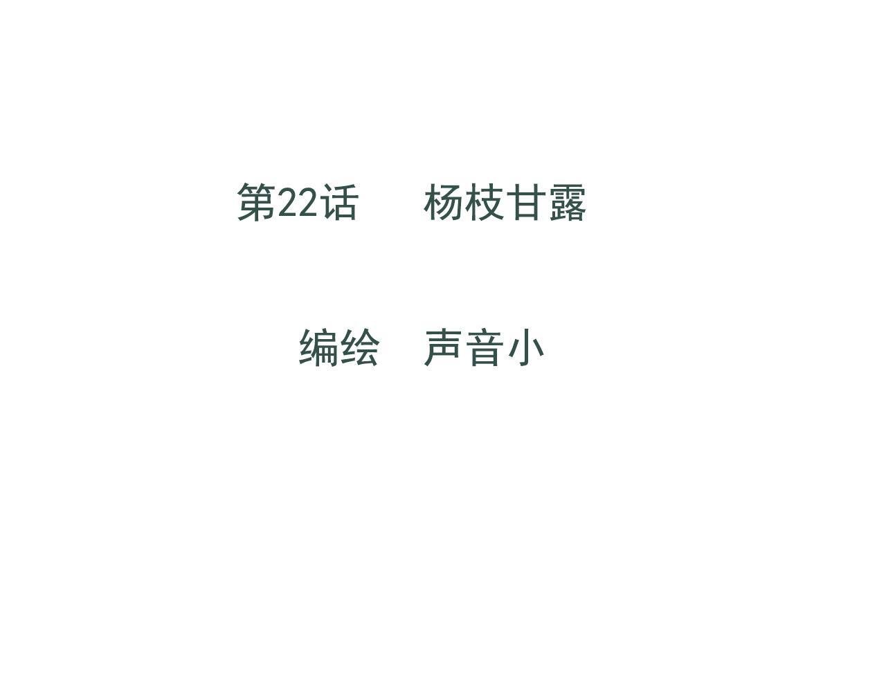樱花札记书漫画,22话  杨枝甘露1图