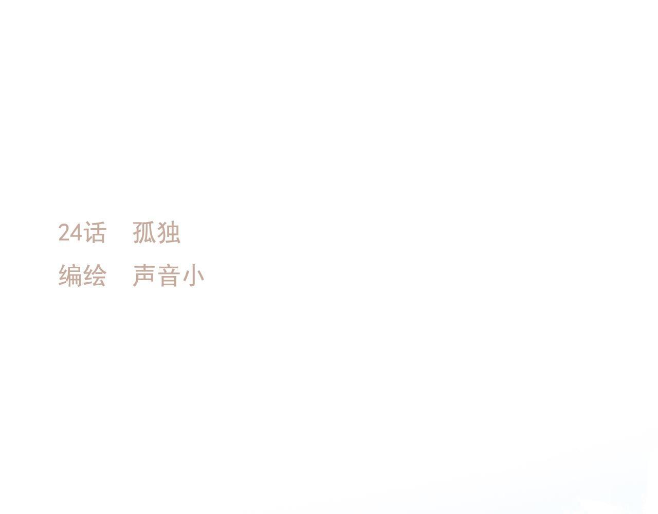 樱花札记漫画简介漫画,24    孤独1图