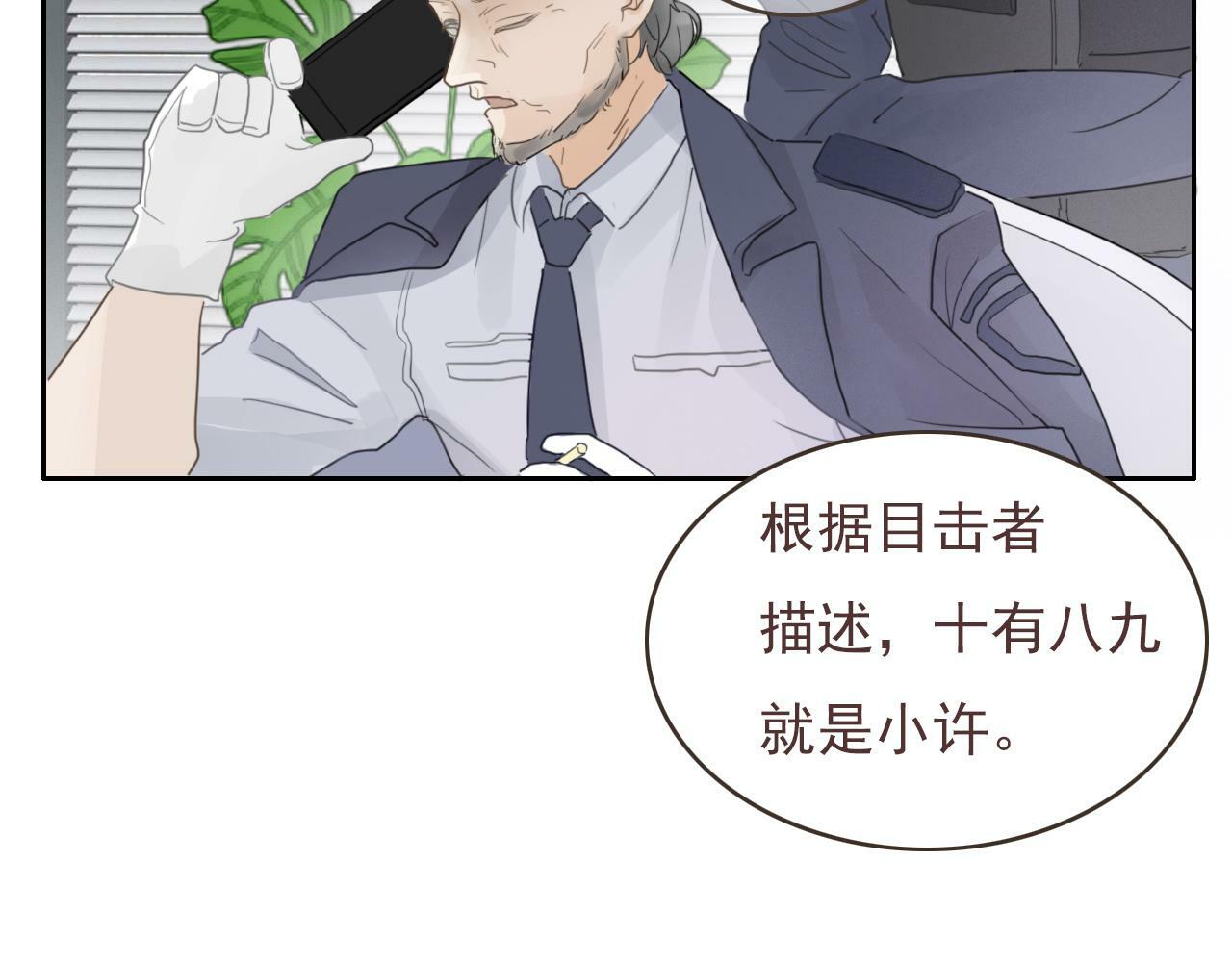 樱花札记书漫画,第九话 危险2图