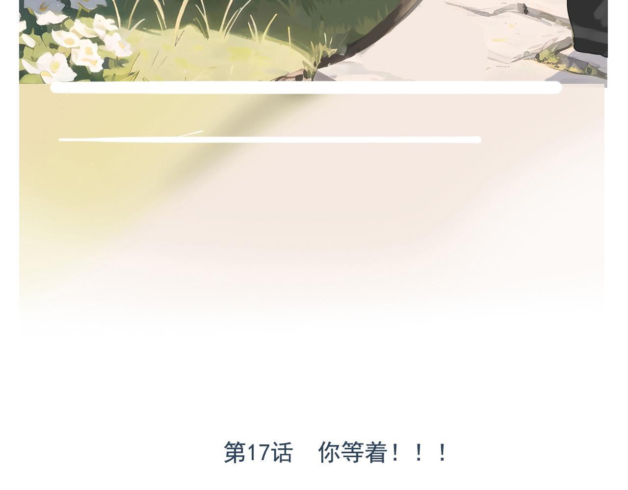 樱花札记书漫画,第17话  你等着1图