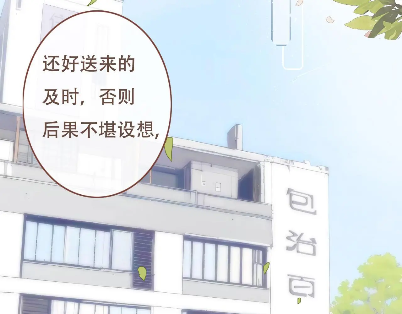 樱花札记漫画简介漫画,30  吃醋1图