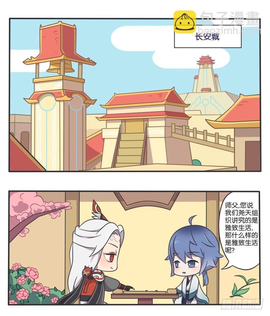 王者萌萌假日漫画,优雅的组织2图