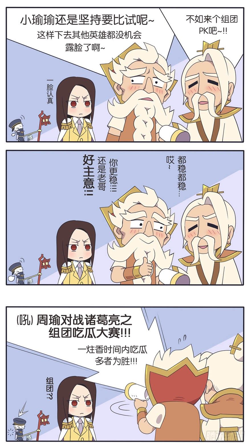 王者萌萌假日漫画,既生瑜何生亮（四）2图