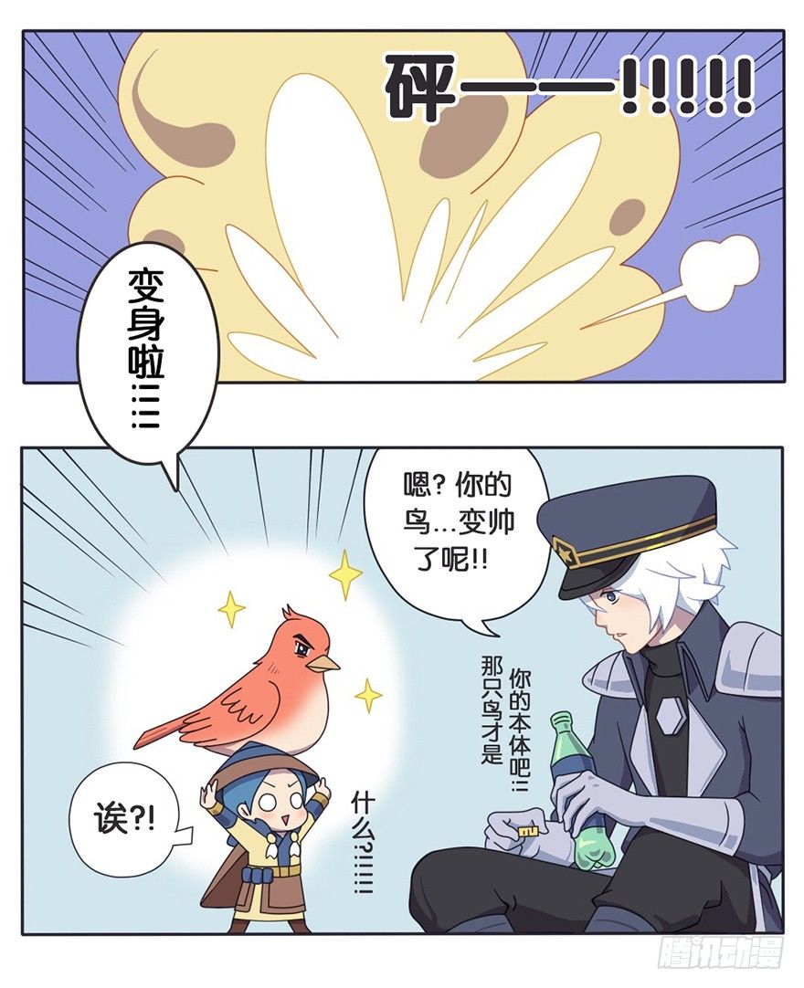王者萌萌假日漫画,番外话 都是瓶子惹的祸1图