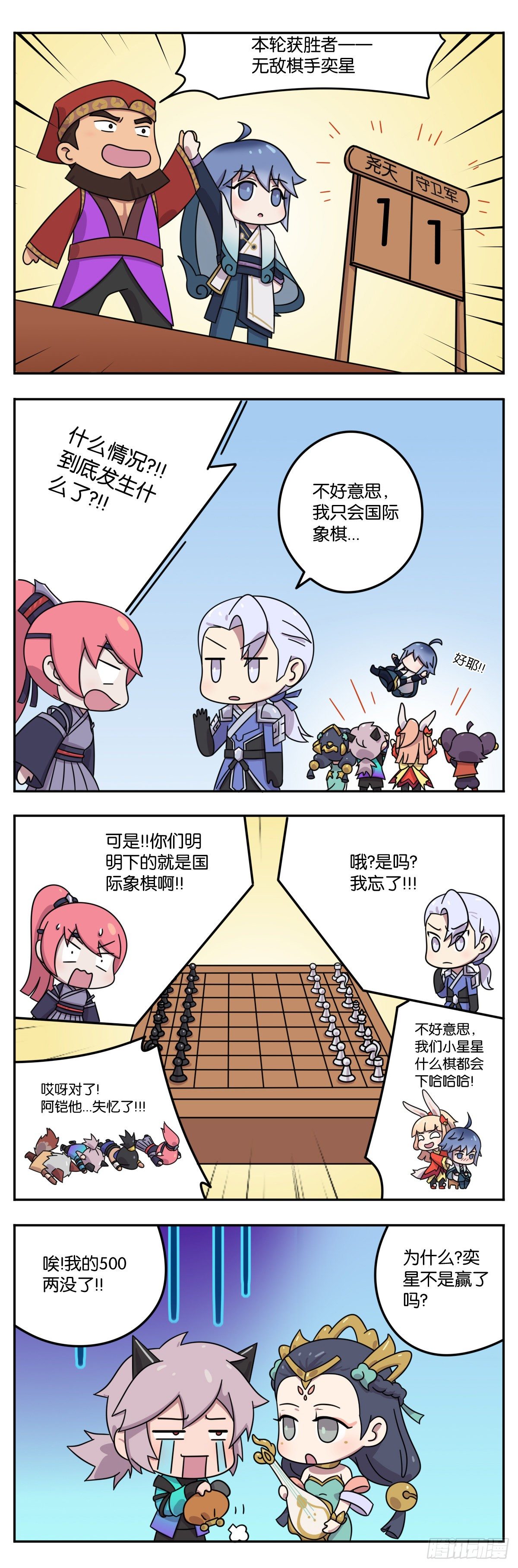 王者萌萌假日漫画,真假女帝之争-03话2图