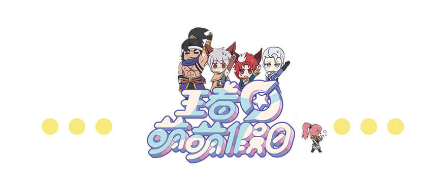 王者萌萌假日漫画,长城守卫军日常（一）严格的军规1图