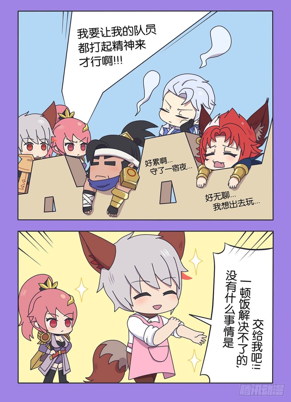 王者萌萌假日漫画,番外 上等食材红爸爸2图