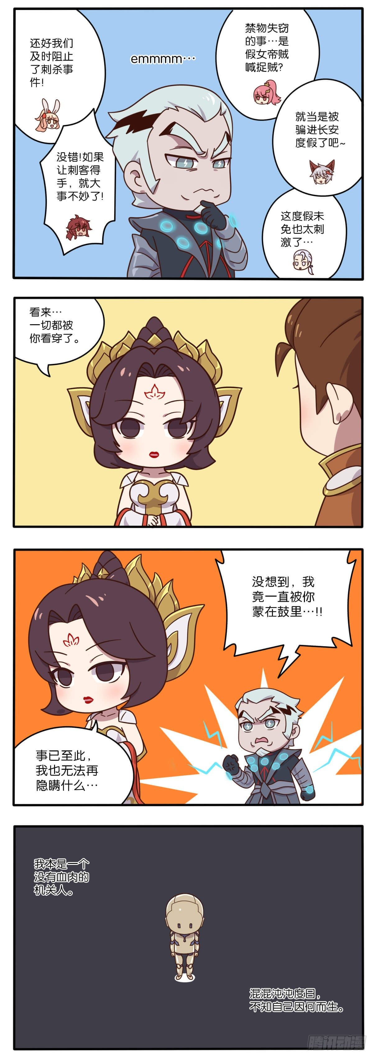 王者萌萌假日漫画,真假女帝之争-08话2图