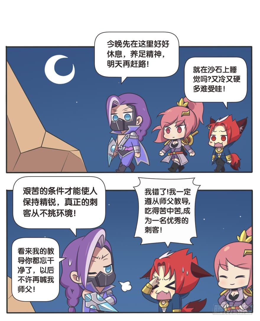 王者萌萌假日漫画,边境突围2图