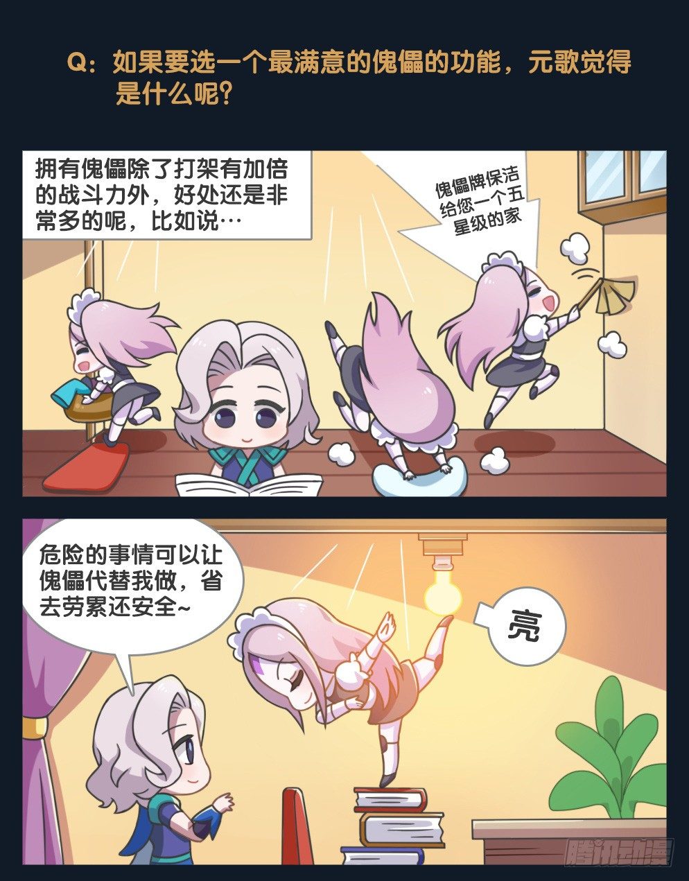 王者萌萌假日漫画,元歌的秘闻2图