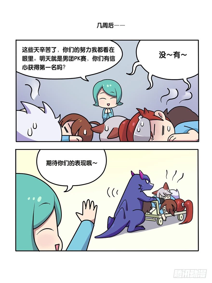 王者萌萌假日漫画,萌萌男团-日常训练1图