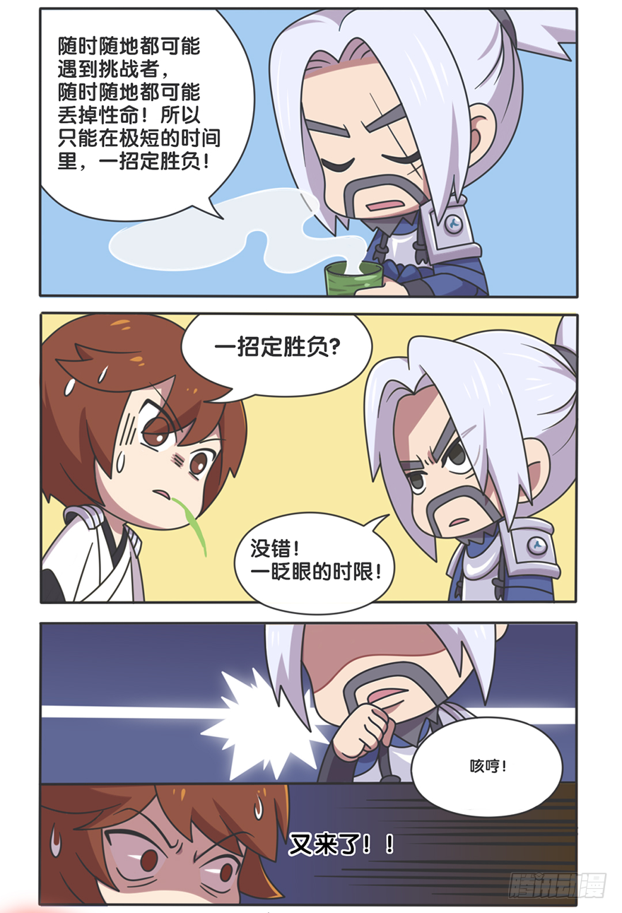 王者萌萌假日漫画,李白VS宫本武藏（二）1图