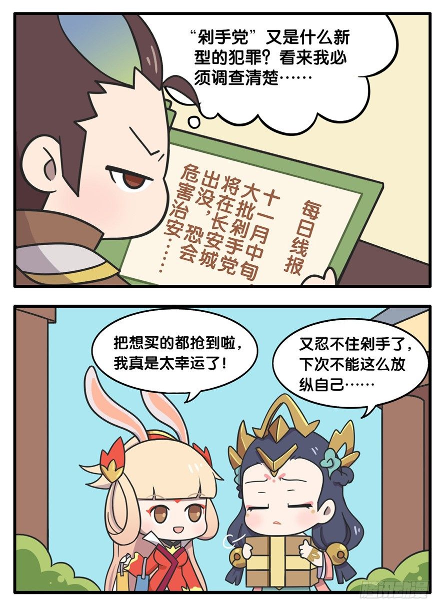王者萌萌假日漫画,剁手党2图