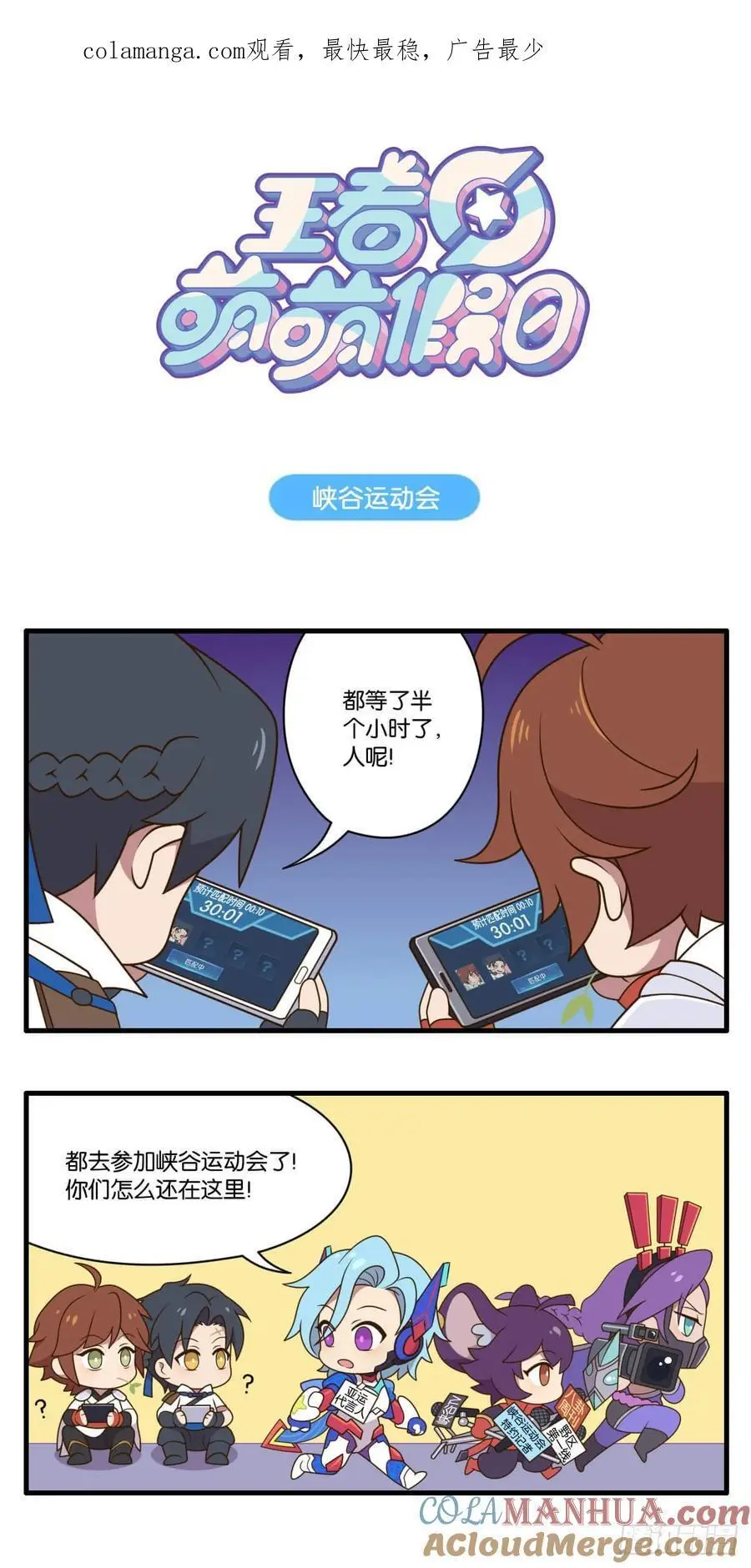 王者萌萌假日漫画,第十话 峡谷运动会，火热报名中1图
