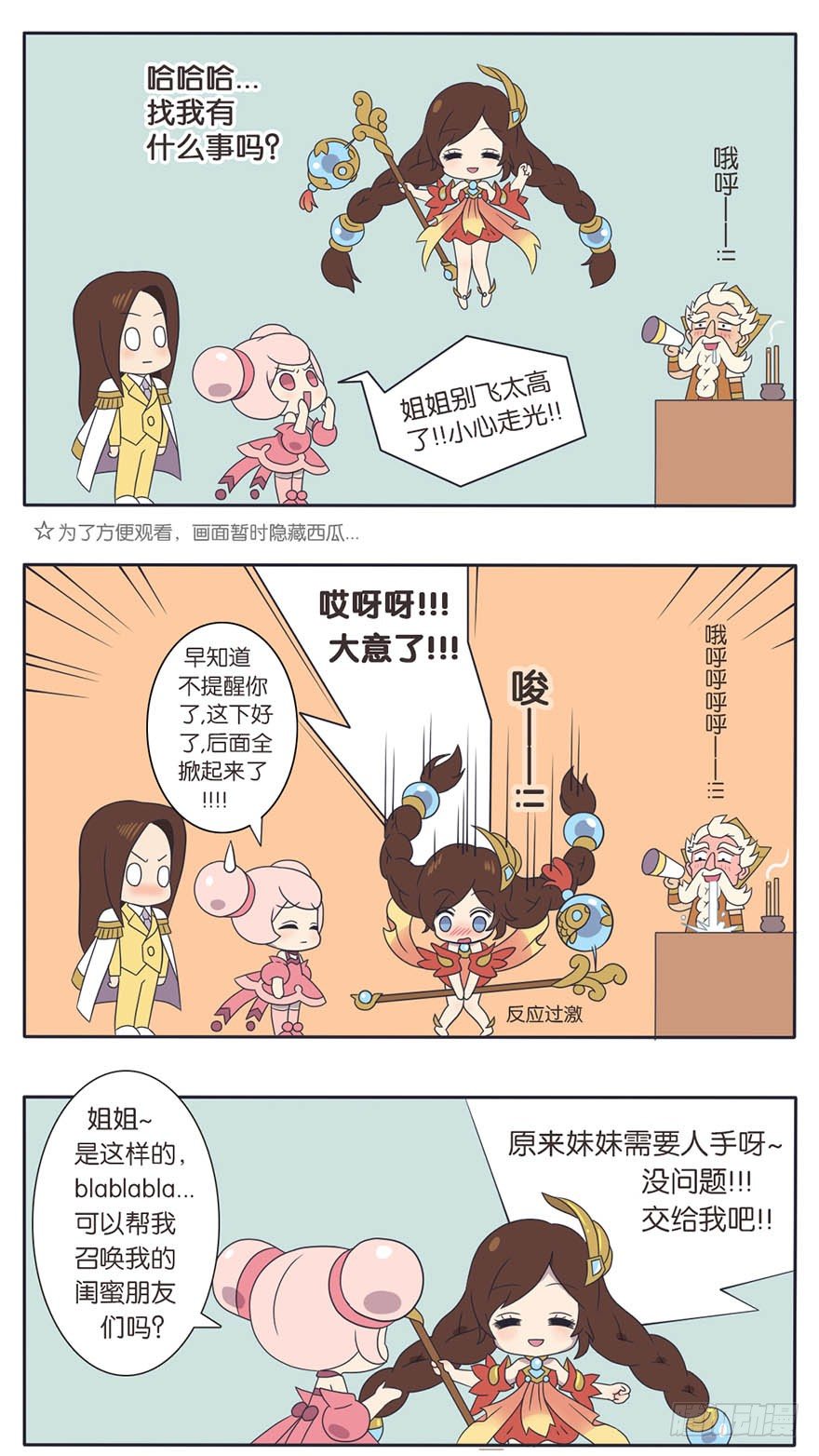 王者萌萌假日漫画,既生瑜何生亮（四）2图