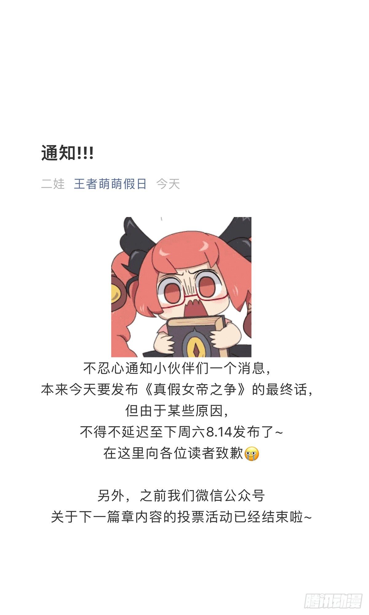 王者萌萌假日漫画,通知!!!1图