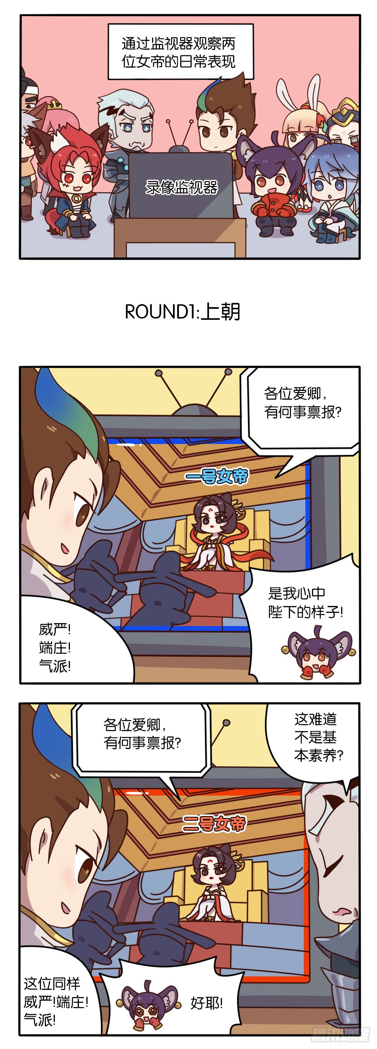 王者萌萌假日漫画,真假女帝之争-05话1图